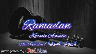 Maher Zain  Ramadan  Arab Version  Karaoke Acoustic كاريوكي الصوتية ماهر زين  رمضان [upl. by Orlene]