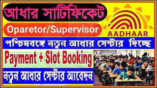 Aadhaar Exam Registration 2024 Bengali  How to Apply UIDAI Certificate Online 2024 [upl. by Enomor]