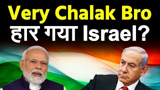 क्या इसराइल की सारी हवाबाजी निकाल दी क्यों नही रोकी एक भी मिसमुस्लिम देशों India Israel PM Modi [upl. by Ardua]