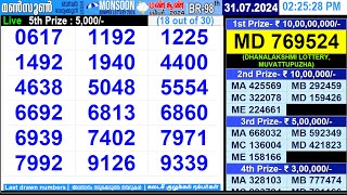 KERALA LOTTERY MONSOON BUMPER BR98LIVE LOTTERY RESULT TODAY 31072024KERALA LOTTERY LIVE RESULT [upl. by Lesnah]