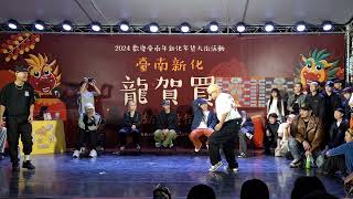 20240202 OA來了Vol15 Freestyle 1 on 1 Battle x 台南新化年貨大街 20240203 162055015 [upl. by Leidag]