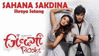 NEW SONG SAHANA SAKDINA MA Chokho Maya  ZINDAGI ROCKS Sauram Raj Aakesha  Sonam [upl. by Rossy]