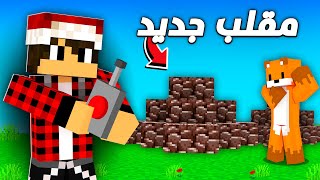 دريم كرافت الحلقة 11 مقلب جديد واسطوري [upl. by Griggs]