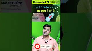 Unwanted 72 कबकैसे लेनी चाहिए i pill use। अनवांटेड 72 के फायदेpharmavijay shortyt viralshorts [upl. by Riella]