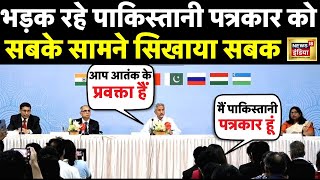 पाकिस्तानी पत्रकार को भारी पड़ा S Jaishankar से सवाल मचा बवाल। India Pakistan  SCO  hindi News 18 [upl. by Leziar]