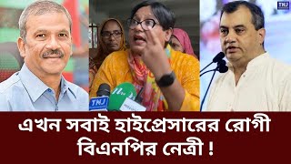 সাবের চৌধুরীর জামিন নিয়ে আসিফ নজরুলকে যা বললেন বিএনপির নেত্রী  Mohila Dal  Saber Hossain  BNP [upl. by Donnie]