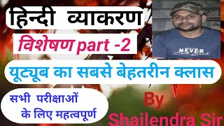 हिन्दी व्याकरण विशेषण Hindi Grammar visheshan [upl. by Harp]