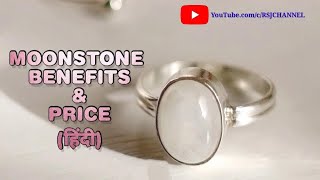 Blue Moon stoneमून स्टोनMoon stoneBenefits of moon stoneHow to check real or fake moon stone [upl. by Townshend607]