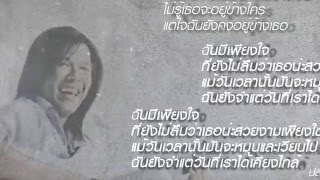 ILLSLICK  บางสิ่งที่ยังจำ Feat โอ้ เสกสรรค์ Official Lyrics Video [upl. by Zins]