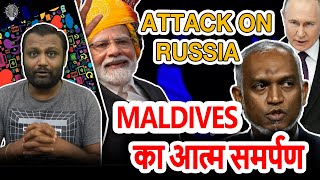 Maldives का आत्म समर्पण Russia पे हमला  GyanJaraHatke with S Maheshwari [upl. by Namas]