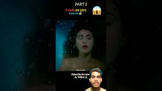 Tidelands Full movie explain in hindiurdu part 2 shorts power [upl. by Hannahsohs692]