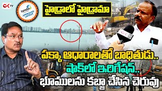 పక్కా ఆధారాలతో బాధితుడుషాక్ లో ఇరిగేషన్  Irrigation Department  Hydra  HMDA  Vani Nagar [upl. by Yasmeen828]