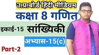 Class 8 math  Exercise 15c  अभ्यास 15c [upl. by Deragon]