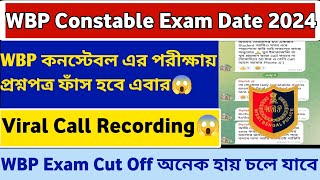 WBP Constable Exam Date 2024  WBP Constable পরীক্ষা হওয়ার আগে প্রশ্নপত্র ফাঁস😭😭😭 [upl. by Tyrrell]