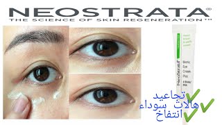 Neostrata Bionic Eye 4 PHA علاج فعال لمشاكل محيط العين الاكثر شيوعا [upl. by Namaan]