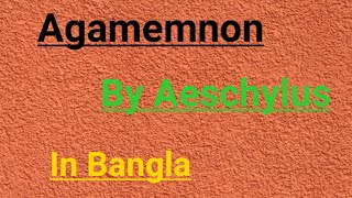 Agamemnon by AeschylusComplete summary and explanation in Bangla [upl. by Joris]