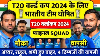 ICC T20 World Cup 2024  Team India Final Squad For T20 World Cup 2024  15 Members of T20 World Cup [upl. by Eenert960]