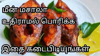 FISH FRY  Fish fry in tamil [upl. by Shute556]