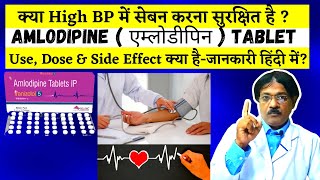 Amlodipine tablets ip 5mg hindi  Amlodipine  Amlodipine Tablet Use Side Effect kya kaam aati hai [upl. by Issej460]