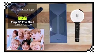 Unboxing BTS 방탄 소년단 MOTS Special Edition Light Stick ‎فتح الارمي بومب لبتس النسخة الخاصة [upl. by Oicneconi]