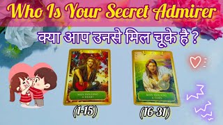 Who Is Your Secret Admirer💘Kon Aapko Secretly LikeLove Karta Hain 💌Tarot Card Reading [upl. by Lunn]