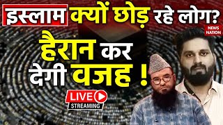 Mualana vs Ex Muslim इस्लाम क्यों छोड़ रहे लोग हैरान कर देगी वजह   Kya Kehta Hai Islam [upl. by Oinotnaocram601]