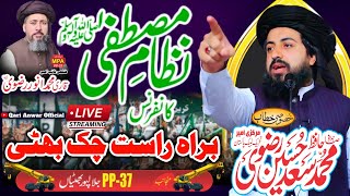 Hafiz Saad Hussain Rizvi Live Nazam E Mustafa Conferance 20 october Chak Bhatti Hafizabad [upl. by Edmanda]