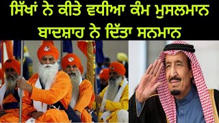 Arab 🕋 di ik city da naam sikha tuo rakhia gya  zahedan City amp Sikhs [upl. by Nilrak]