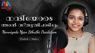 Nanniyode Njan Stuthi  നന്ദിയോടെ ഞാൻ സ്തുതി പാടിടും  Elizabeth S  Match Point Faith [upl. by Rimas220]