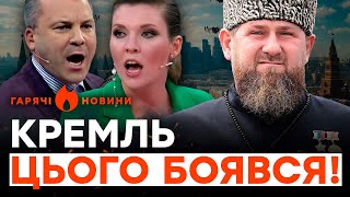 Скабєєва в істериці через атаку на Москву а Кадиров з Поповим ГАРЯЧІ НОВИНИ  ТИЖНЕВИЙ ДАЙДЖЕСТ [upl. by Hare]