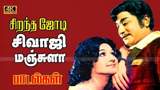 UTHAMAN MOVIE SONG ALL 4K  உத்தமன் திரைப்படத்தின் பாடல்கள்  Sivaji  Manjula  KVMahadevan [upl. by Prior]