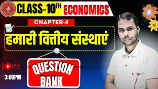 Economics class10th fully objective exam 2025questionbank 10th economics chapter 4अर्थशास्त्र [upl. by Ailsa674]