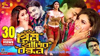 Prem Pritir Bondhon প্রেম প্রীতির বন্ধন Full Movie  Apu Biswas  Joy Chowdhury  Misa Sawdagar [upl. by Grady]