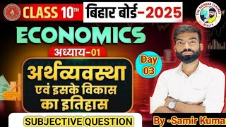 Class 10th economics chapter 1 अर्थव्यवस्था एवं इसके विकास के इतिहास day 110th class economics [upl. by Enoek620]