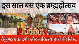 TTD Important Festivals and Rush Bramhamahotsav and Vaikunth Ekadashi dates [upl. by Illom]