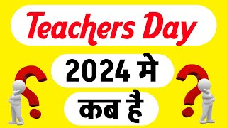 teacher day kab hai 2024 main  टीचर डे कब है कब मनाया जाता है शिक्षक दिवस कब है 2024 main [upl. by Terryn209]