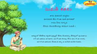 Sumathi Satakam  Tanu Bhujimpani Yarthamu  Telugu Padyalu  KidsOne [upl. by Yenaiv]