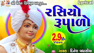 Rasiyo Rupado  Jay Swaminarayan Kirtan  રસિયો રૂપાળો [upl. by Ellehsat589]