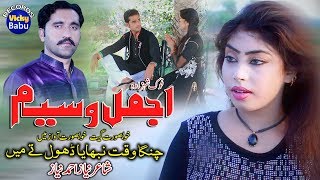 Chnga Waqt Nibhya Dhol Ty Main  Ajmal Waseem  New Saraiki amp Punjabi Song  Vicky Babu Records [upl. by Nnairam]