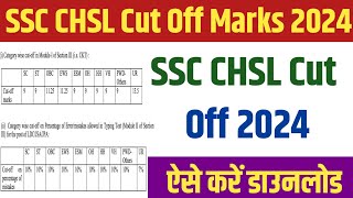 SSC CHSL Cut Off Marks Jari  SSC CHSL Result Jari  SSC CHSL Cut Off Marks 2024 Download [upl. by Selyn]