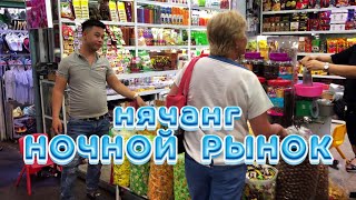 ВЬЕТНАМ НЯЧАНГ Ночной Рынок в Нячанге и Торговый центр в Нячанге [upl. by Isabeau]