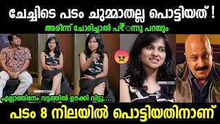 ചേച്ചി ഒന്ന് ഷോ കാണിച്ചതാണ്😂Interview issuePhoenix movieTroll malayalam [upl. by Nalyk]