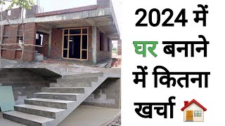 2024 में 1000 sqft घर बनाने में कितना खर्च आएगा  Ghar banane me kitna kharcha aata hai [upl. by Surazal454]