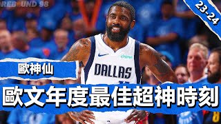 歐神仙！Kyrie Irving 2024賽季年度最佳超神時刻！Kyrie Irvings Best INSANE Moment of the NBA 2024 Season [upl. by Ahsirahc]