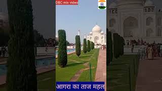 आगरा का ताजमहलTaj mahalviral videotrending videoshory video [upl. by Ethelbert489]