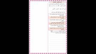 الاستعداد للفرض الاول للسنة الدراسية 20242025 العربية الرابع ابتدائي مسجد الحسن التاني 2 [upl. by Huai]