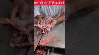 Meat Exporter in India [upl. by Assyla]