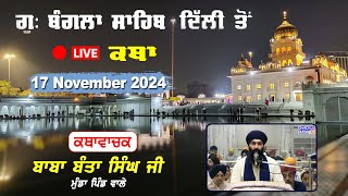 Katha Gurdwara Bangla Sahib  Live Katha  Baba Banta Singh Ji  Chardikla Time TV  17 Nov 2024 [upl. by Paxton]