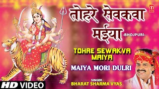 Tohre Sevkva Maiya Bhojpuri Devi Bhajan By Bharat Sharma Byas Full Video Song I Maiyya Mori Dulri [upl. by Allicerp]