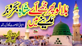 Bulalo Phir Mujhe Aye Shah e Behrobar  Lyrics Urdu  Ayesha Akbar  New Naat  i Love islam [upl. by Hilliary]